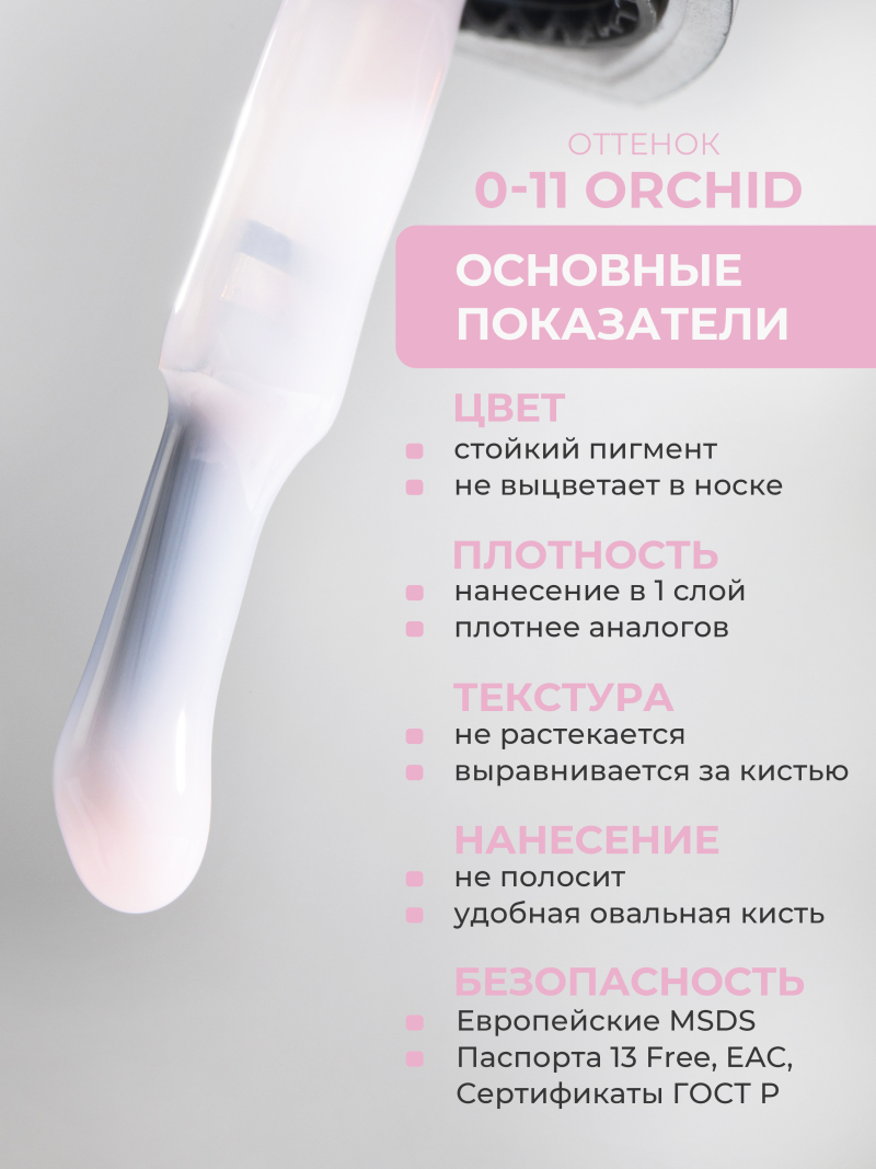 Купить Светло бежевый гель-лак для ногтей SMOKEY OPAL 0-11 Orchid 13 мл