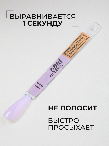 Купить лиловый гель-лак для ногтей SMOKEY OPAL 0-14 Muse 13 мл