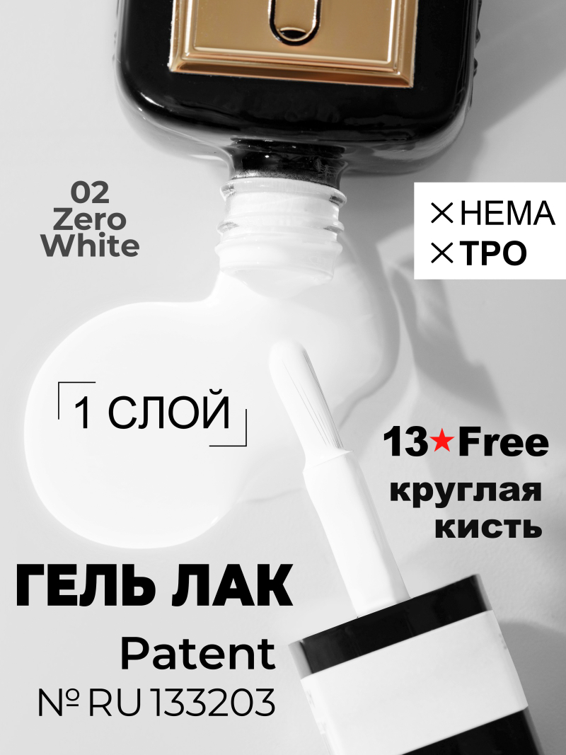 Купить белый гель лак для ногтей ICON №2 ZERO WHITE 13 мл