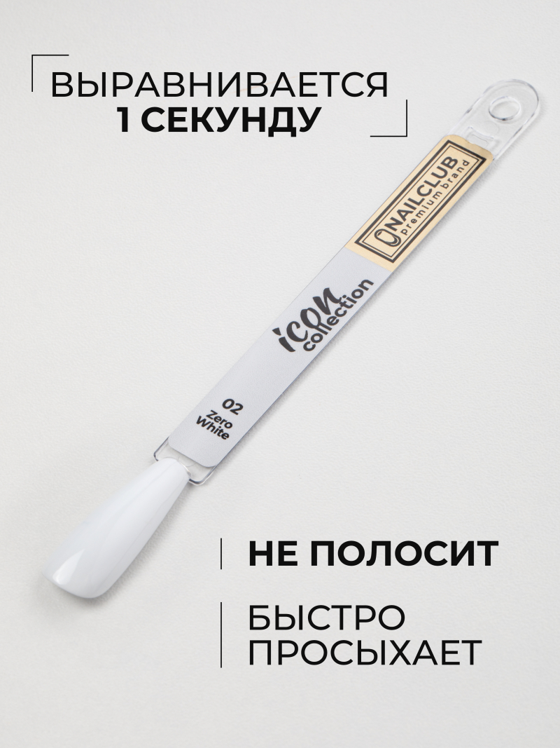 Купить белый гель лак для ногтей ICON №2 ZERO WHITE 13 мл