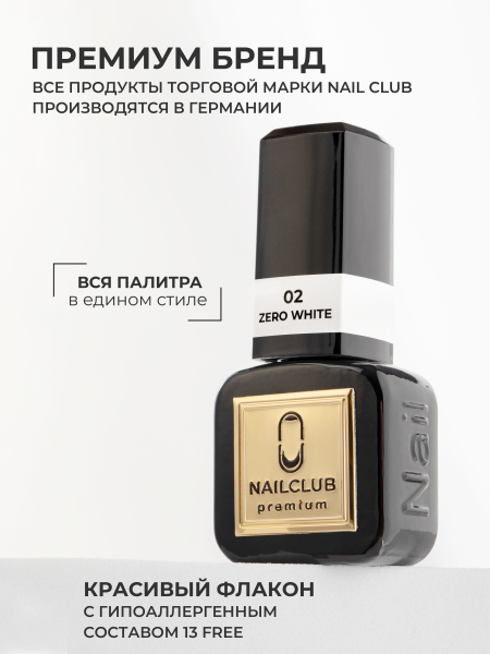 Купить белый гель лак для ногтей ICON №2 ZERO WHITE 13 мл