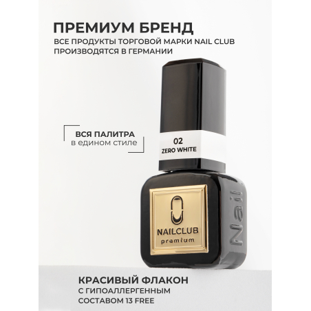 Купить белый гель лак для ногтей ICON №2 ZERO WHITE 13 мл