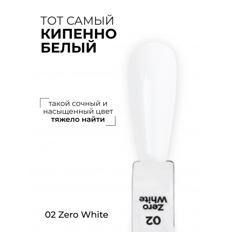 Купить белый гель лак для ногтей ICON №2 ZERO WHITE 13 мл