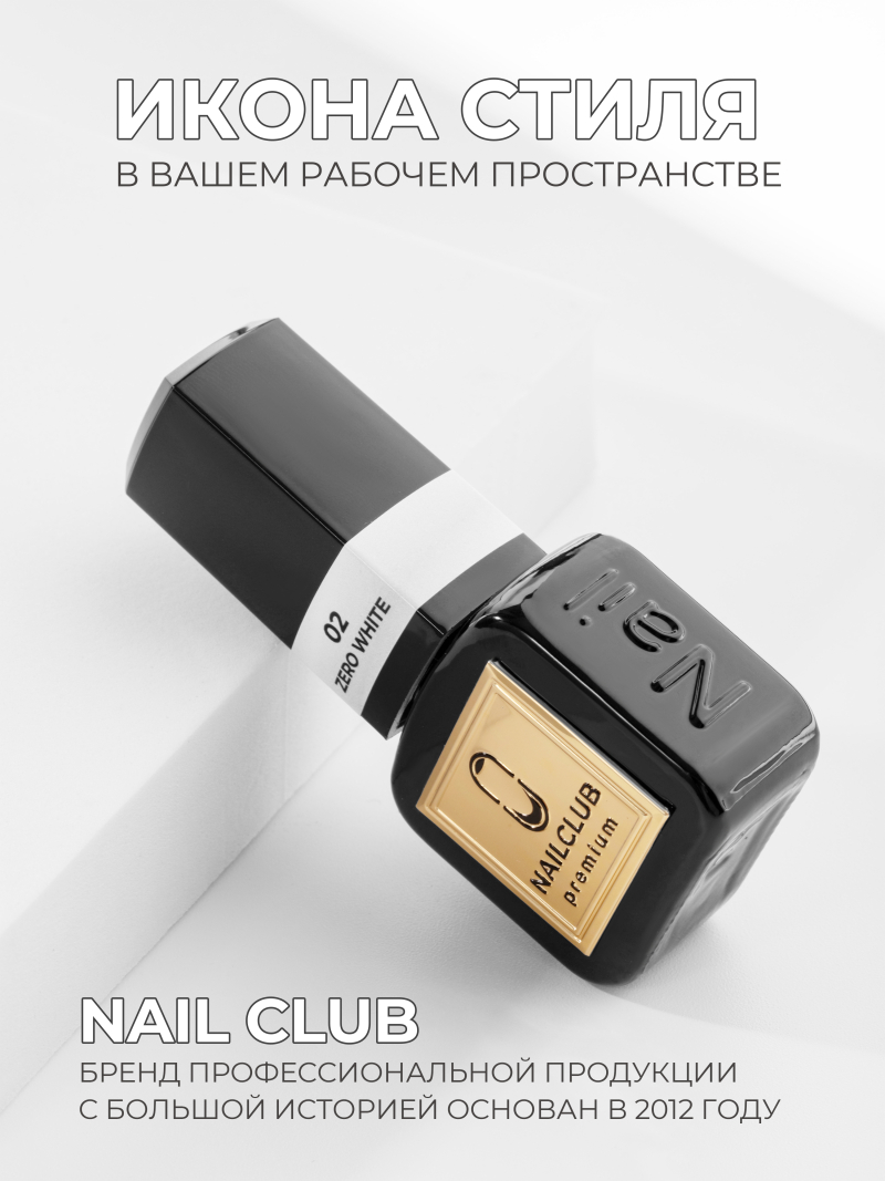 Купить белый гель лак для ногтей ICON №2 ZERO WHITE 13 мл