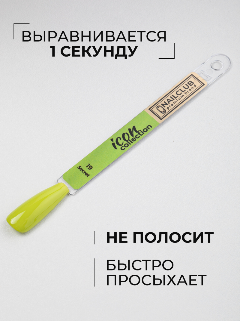 Купить салатовый зеленый гель лак для ногтей ICON №19 Secret 13 мл