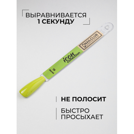 Купить салатовый зеленый гель лак для ногтей ICON №19 Secret 13 мл