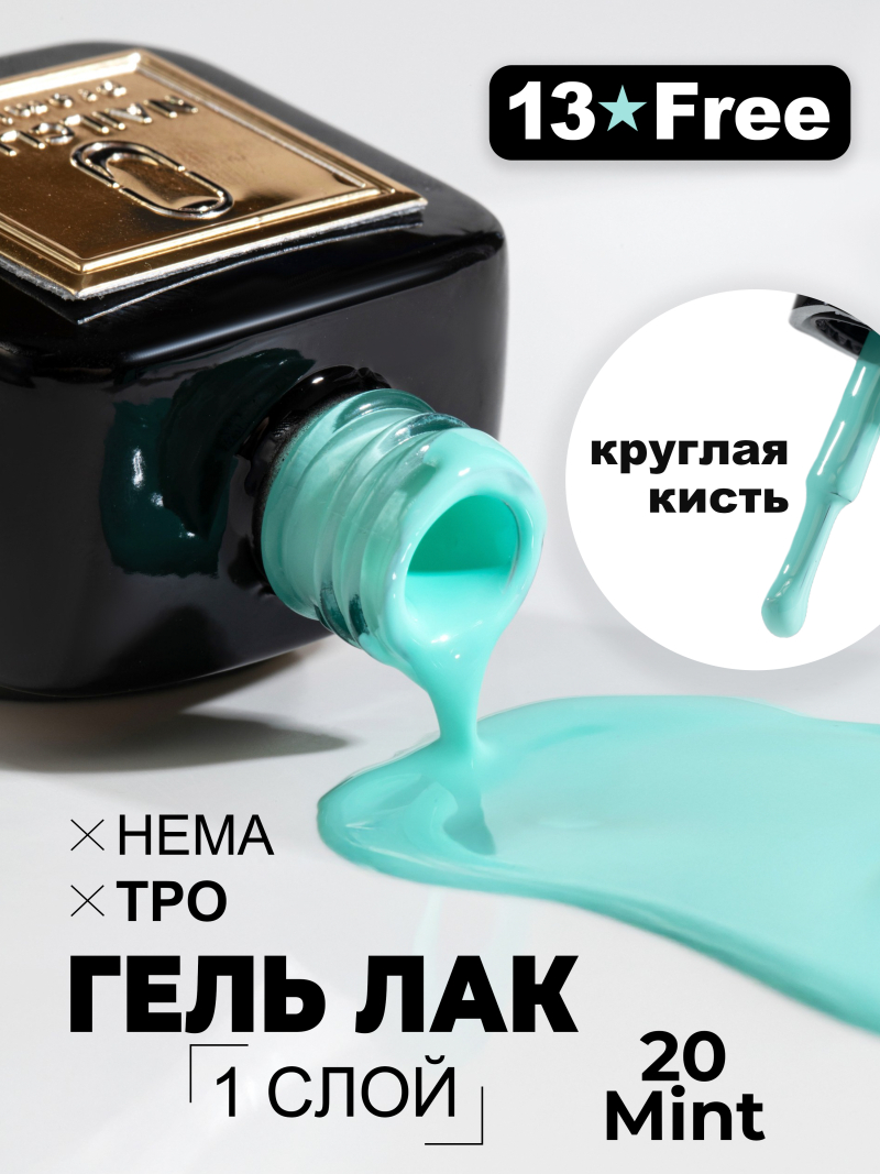 Купить мятный гель лак для ногтей ICON №20 Mint 13 мл