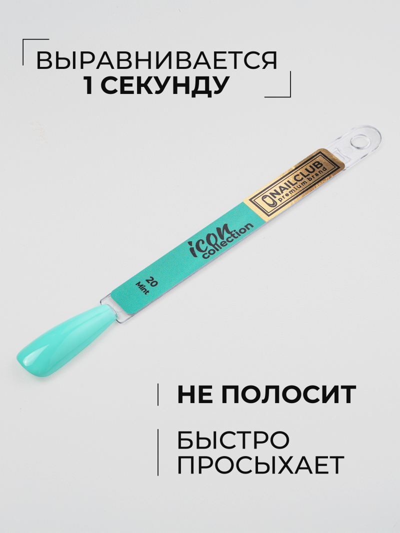 Купить мятный гель лак для ногтей ICON №20 Mint 13 мл