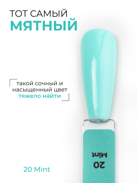 Купить мятный гель лак для ногтей ICON №20 Mint 13 мл