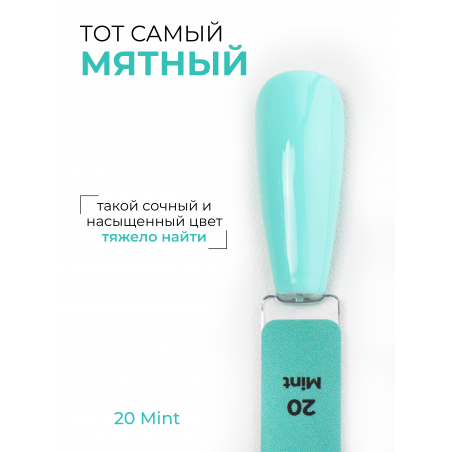 Купить мятный гель лак для ногтей ICON №20 Mint 13 мл