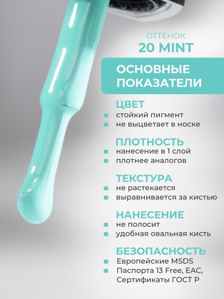 Купить мятный гель лак для ногтей ICON №20 Mint 13 мл