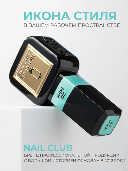 Купить мятный гель лак для ногтей ICON №20 Mint 13 мл