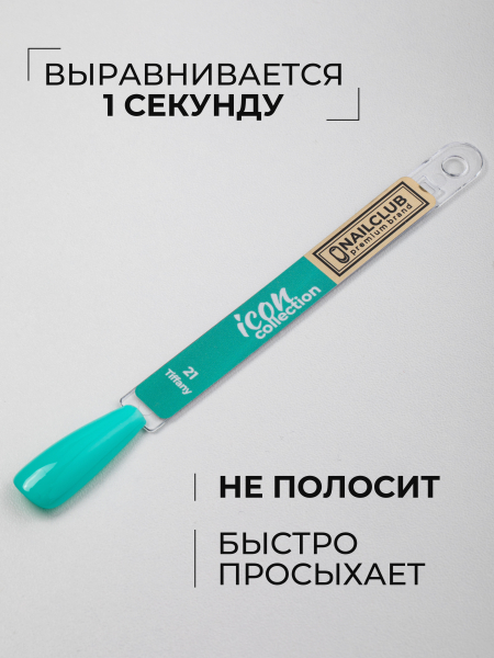 Купить мятный гель лак для ногтей ICON №21 Tiffany 13 мл