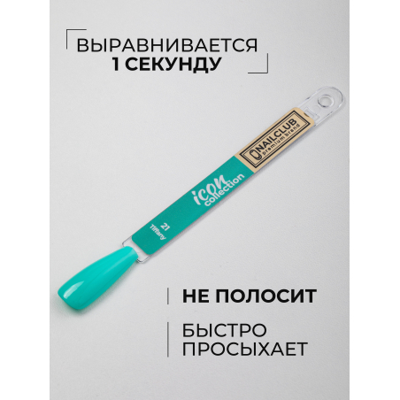 Купить мятный гель лак для ногтей ICON №21 Tiffany 13 мл