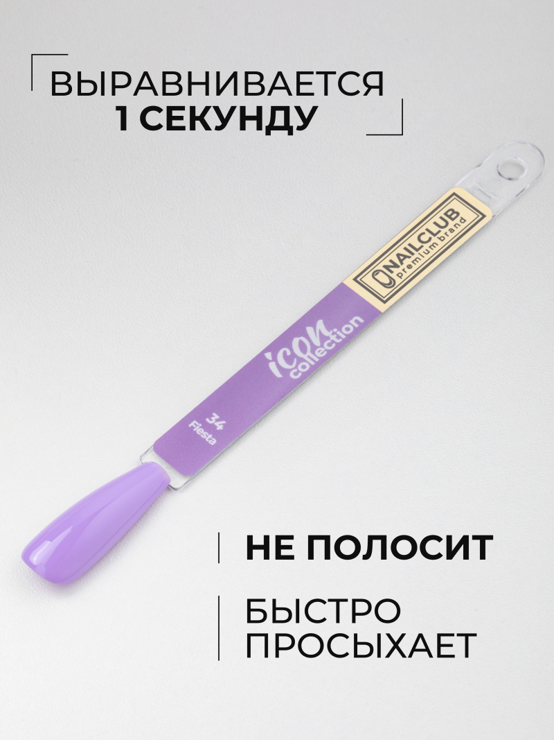 Купить сиреневый гель лак для ногтей ICON №34 Fiesta 13 мл
