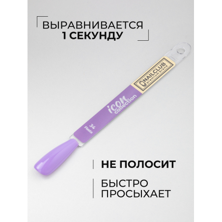 Купить сиреневый гель лак для ногтей ICON №34 Fiesta 13 мл
