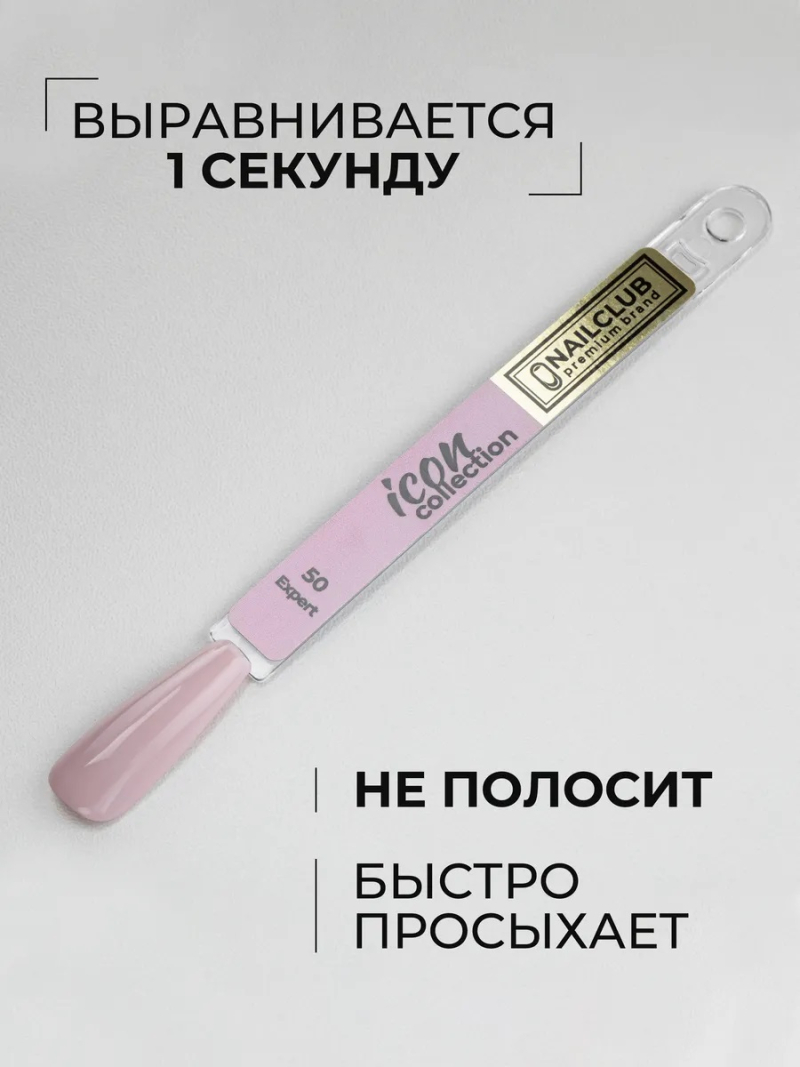 Купить бежевый гель лак для ногтей ICON №50 Expert 13 мл