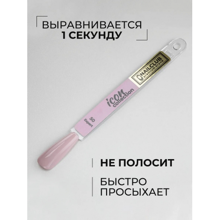 Купить бежевый гель лак для ногтей ICON №50 Expert 13 мл
