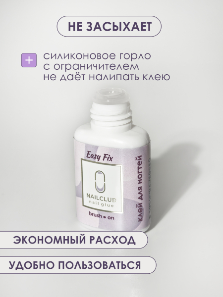 Клей для накладных ногтей типс и страз Easy Fix 7 мл