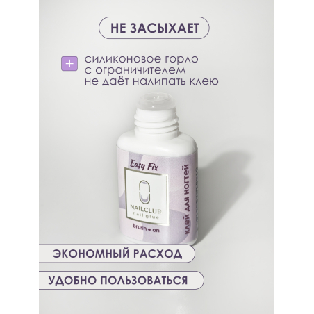 Клей для накладных ногтей типс и страз Easy Fix 7 мл