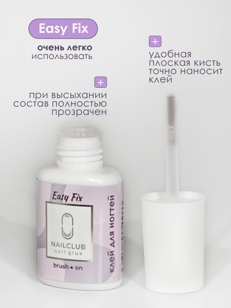 Клей для накладных ногтей типс и страз Easy Fix 7 мл