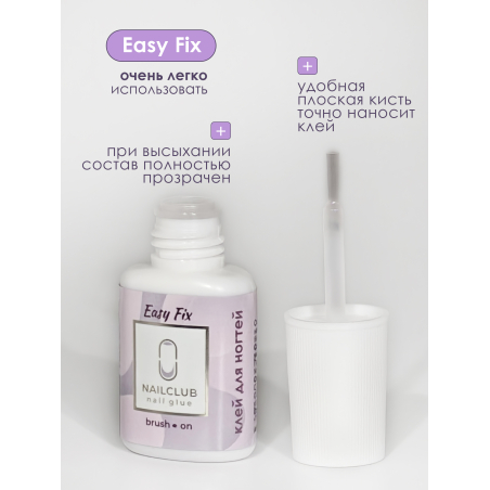 Клей для накладных ногтей типс и страз Easy Fix 7 мл