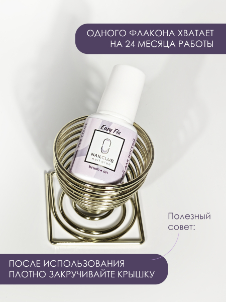 Клей для накладных ногтей типс и страз Easy Fix 7 мл