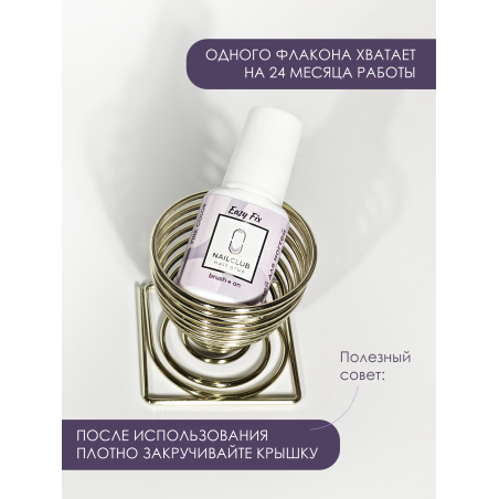 Клей для накладных ногтей типс и страз Easy Fix 7 мл