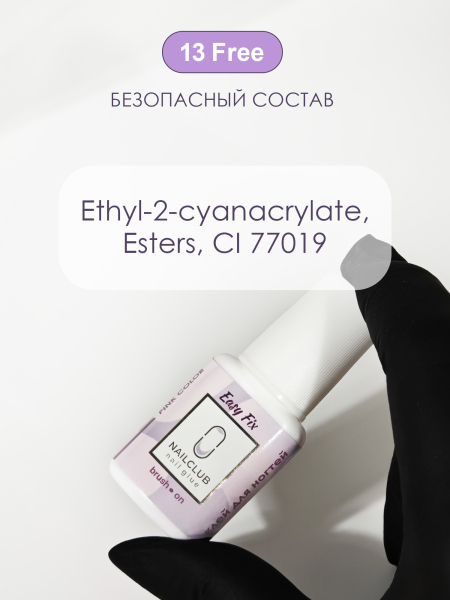 Клей для накладных ногтей типс и страз Easy Fix 7 мл