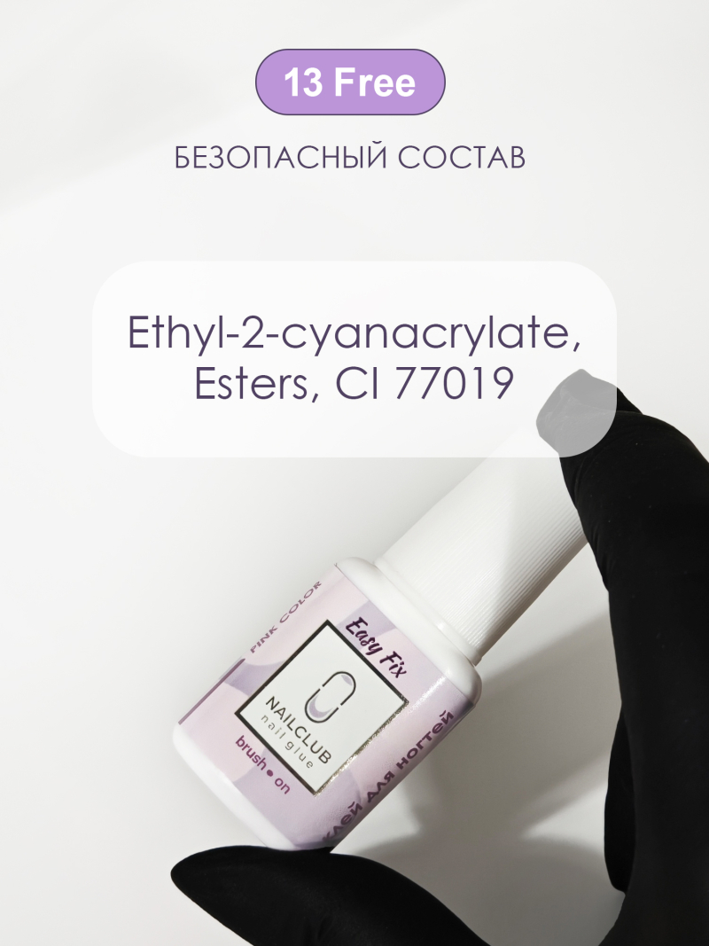 Клей для накладных ногтей типс и страз Easy Fix 7 мл