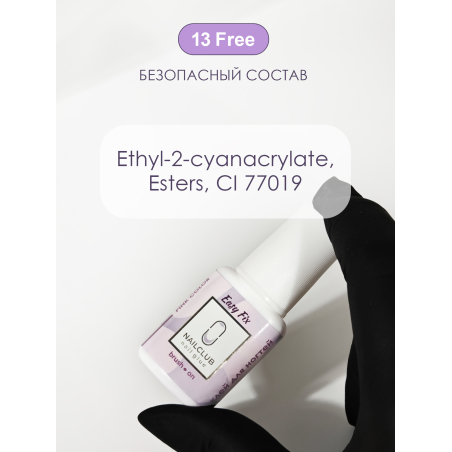 Клей для накладных ногтей типс и страз Easy Fix 7 мл