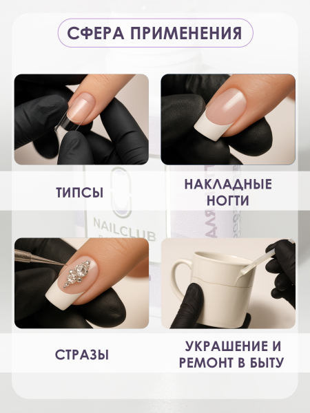 Клей для накладных ногтей типс и страз Easy Fix 7 мл