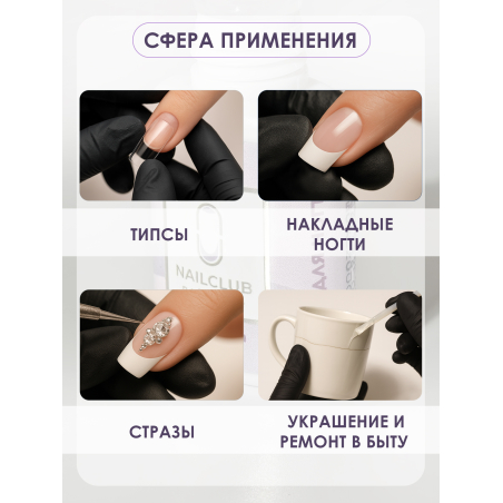 Клей для накладных ногтей типс и страз Easy Fix 7 мл