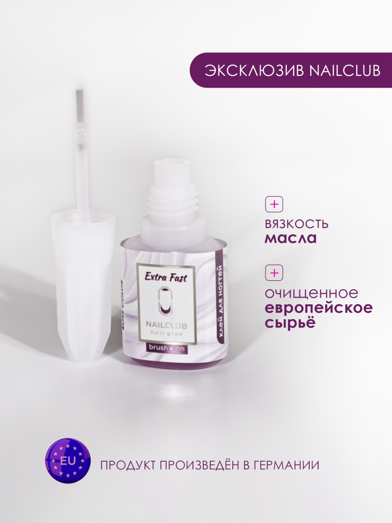 Клей для типс страз и накладных ногтей Extra Fast 10 мл