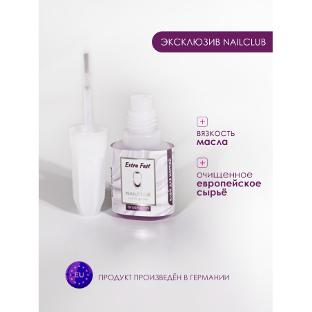Клей для типс страз и накладных ногтей Extra Fast 10 мл