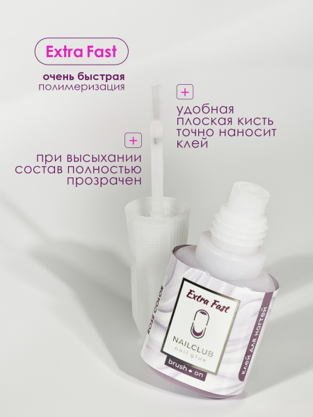 Клей для типс страз и накладных ногтей Extra Fast 10 мл