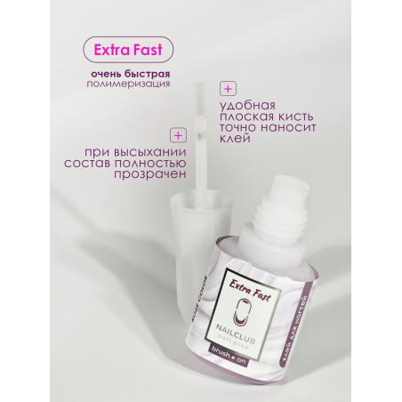 Клей для типс страз и накладных ногтей Extra Fast 10 мл