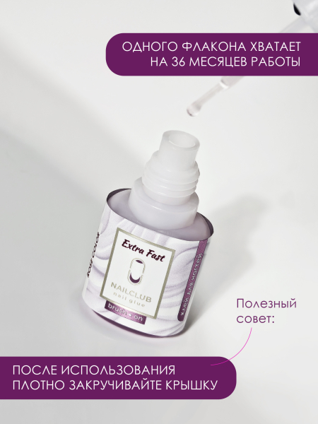 Клей для типс страз и накладных ногтей Extra Fast 10 мл