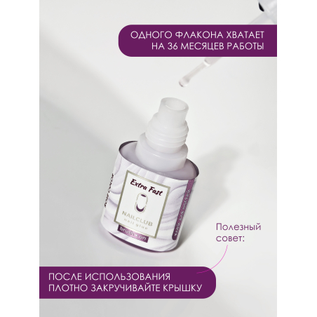 Клей для типс страз и накладных ногтей Extra Fast 10 мл