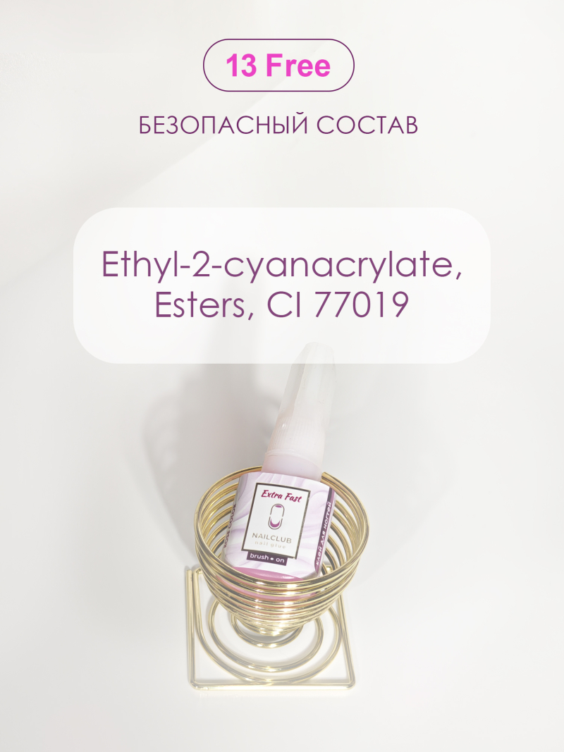 Клей для типс страз и накладных ногтей Extra Fast 10 мл