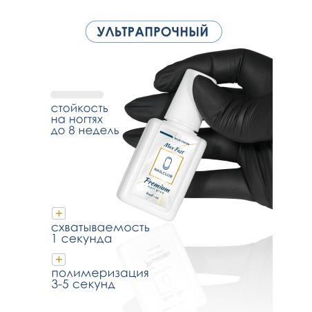 Клей для страз накладных ногтей и типс Max Fast 20 мл