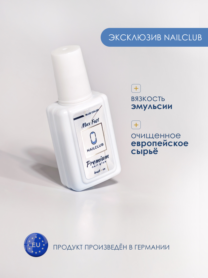 Клей для страз накладных ногтей и типс Max Fast 20 мл