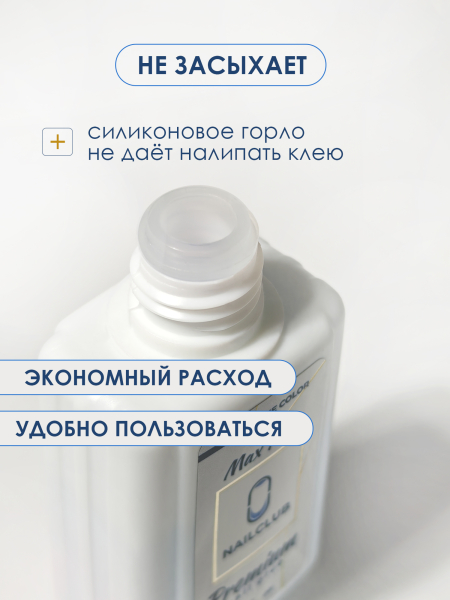 Клей для страз накладных ногтей и типс Max Fast 20 мл