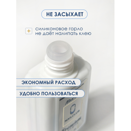 Клей для страз накладных ногтей и типс Max Fast 20 мл