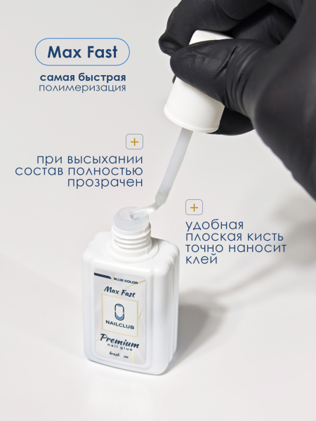 Клей для страз накладных ногтей и типс Max Fast 20 мл
