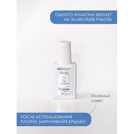 Клей для страз накладных ногтей и типс Max Fast 20 мл