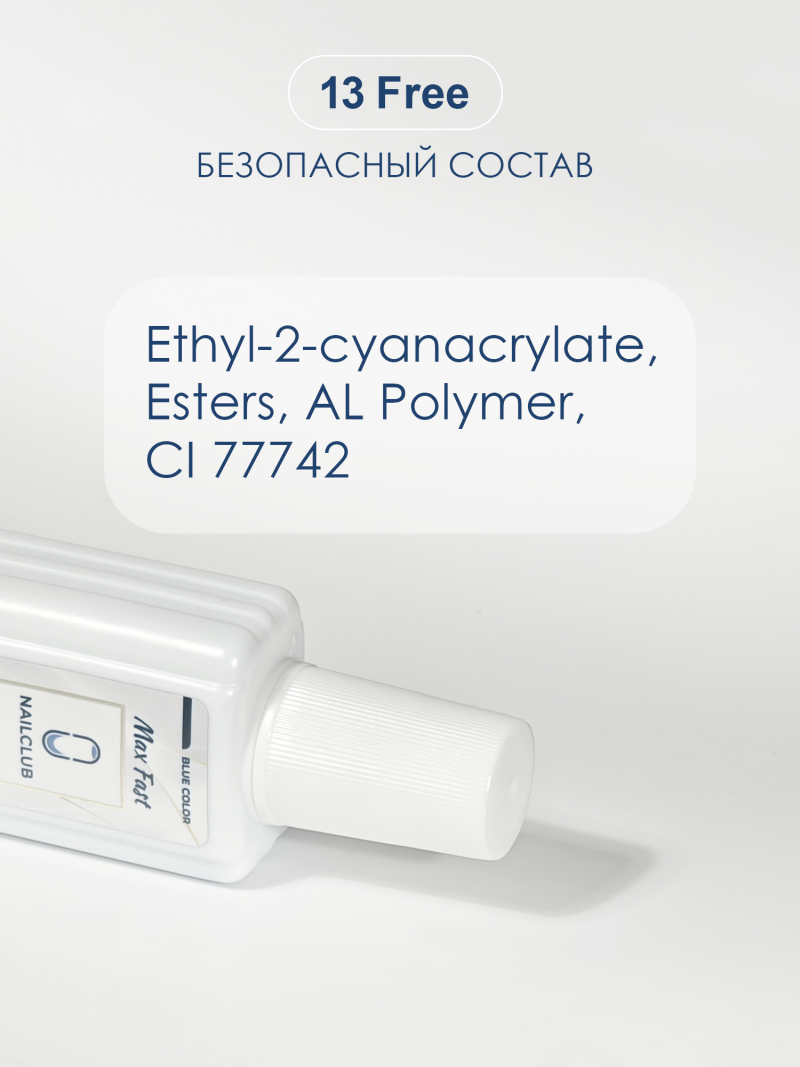 Клей для страз накладных ногтей и типс Max Fast 20 мл