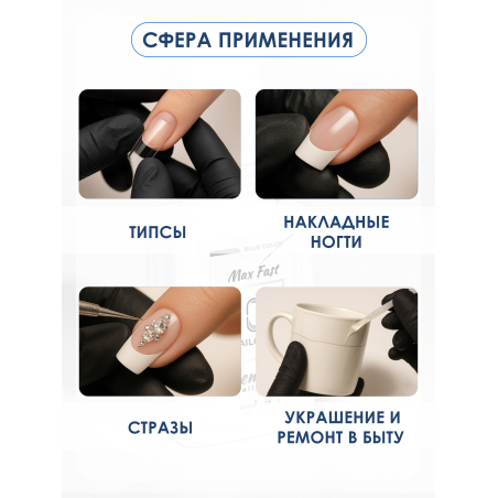 Клей для страз накладных ногтей и типс Max Fast 20 мл