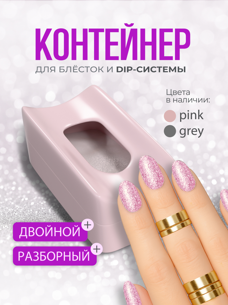 Купить Контейнер-подставка под ноготь для блёсток и акрила розовая с доставкой