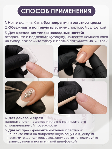 Клей для накладных ногтей типс и страз Easy Fix 7 мл